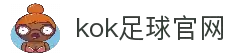 kok体育官网入口 - 体育赛事服务中心